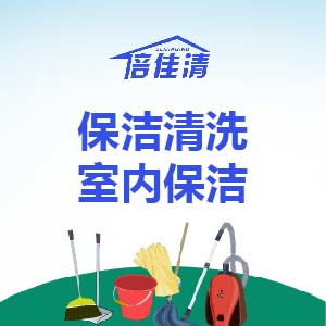 家政服務 家政服務價格 家政服務廠家 網(wǎng)庫