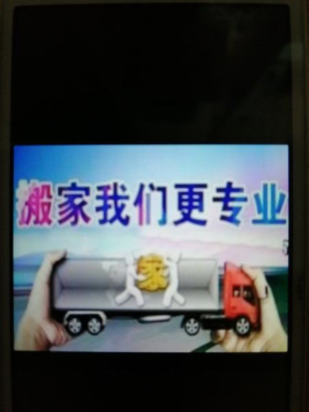 文登中小型搬家搬廠服務中心