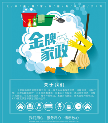 衡靜家政開通&ldquo;北京家政網.手機&rdquo;域名,助力品牌服務升級