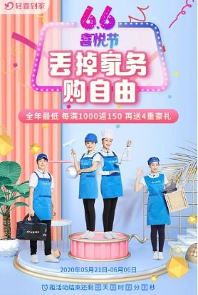家政服務行業迎來發展新契機，輕喜到家6.6喜悅節大促引領消費熱潮